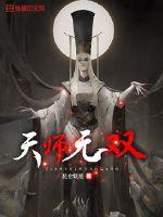 天师无双吴遥全文免费阅读