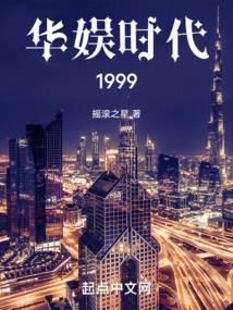 华娱时代1999摇滚之星笔趣阁