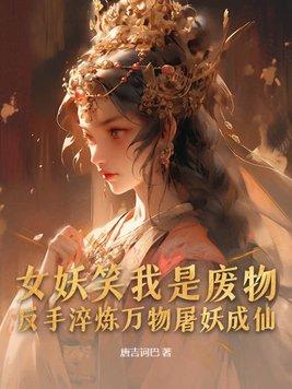 女妖是什么意思