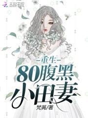 重生80神医娇妻有点凶免费阅读