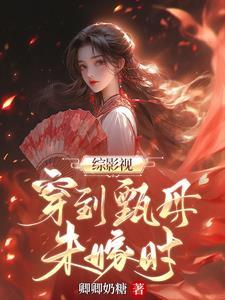 综影视甄嬛传之女配