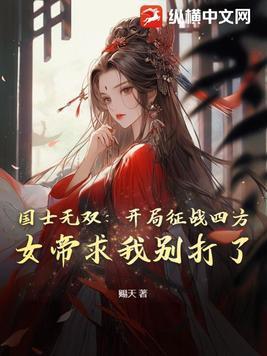 国士无双穿越