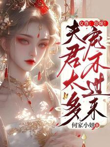 女尊帝女宠夫