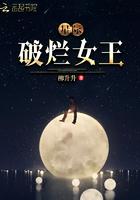 星际破烂女王全文免费阅读无广告