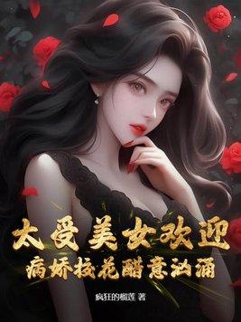 病娇美是什么意思