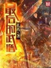 最后的武士boss