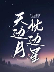 月落星辰的情侣名是什么