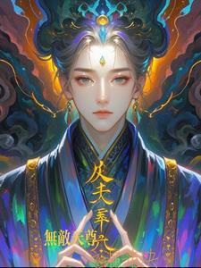 混沌天尊