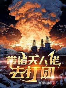 诸天大佬无防盗