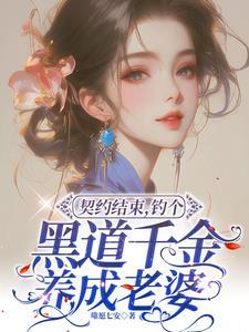 大小姐她又美又飒免费阅读完整版