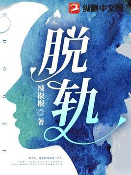 脱轨priest原著叫什么