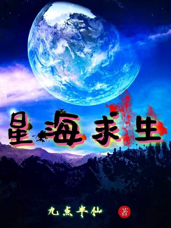 星海深处