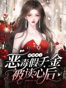 女配变成了团宠大佬