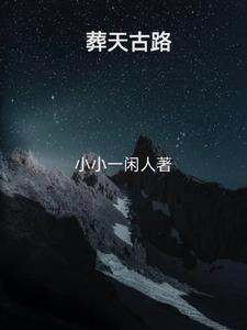 葬天什么意思