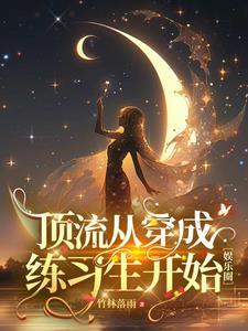 从唱跳明星到神级演员手打