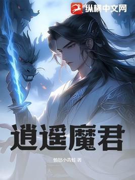 逍遥魔君杨亦风笔趣阁