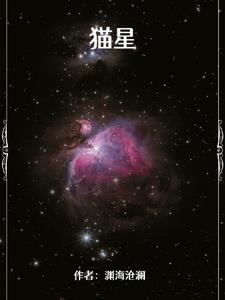 猫星状病毒的症状和治疗方法