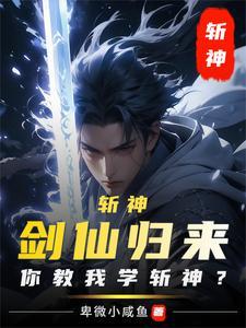 斩神刀怎么玩