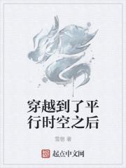 穿越到平行世界怎么办