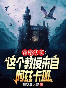 霍格沃茨魔法史教授