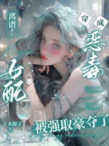 穿书恶毒女配养娃的