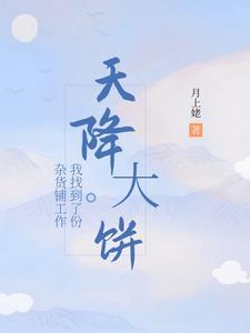 天降馅饼什么意思