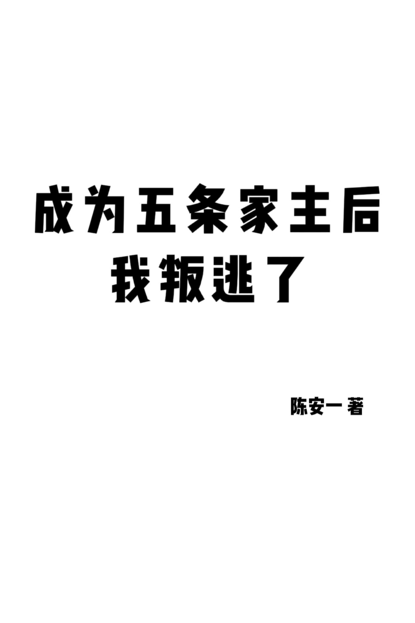 穿成五条悟