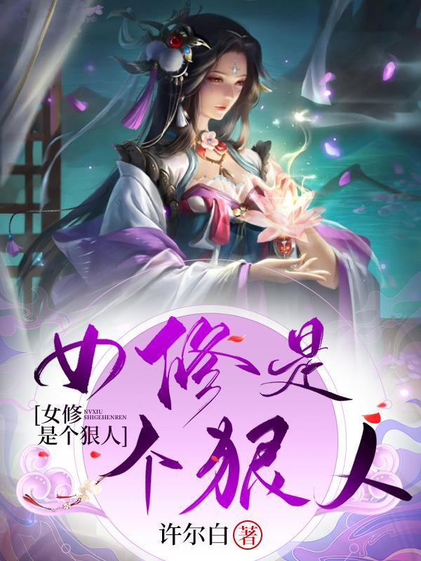 修真小师叔