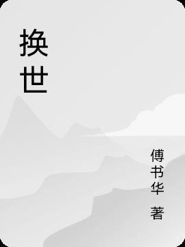 转世是什么意思