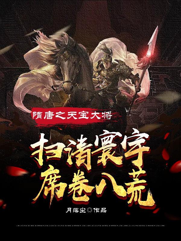 大隋武神宇文成都是谁