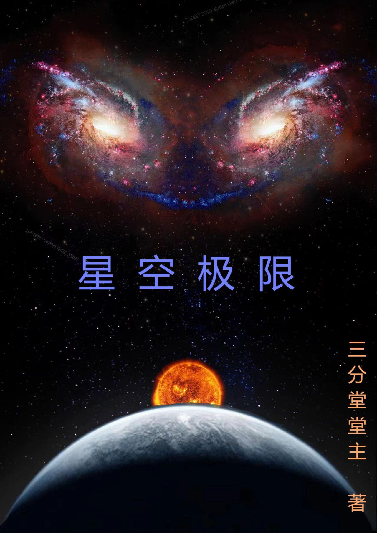 星空11