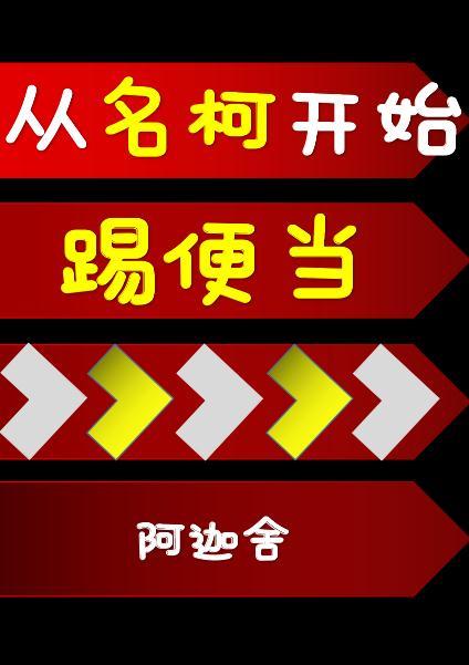 从名柯开始主角光环失效了94