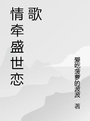 情牵两世音乐