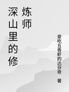 深山修炼图片