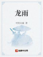 龙雨彤