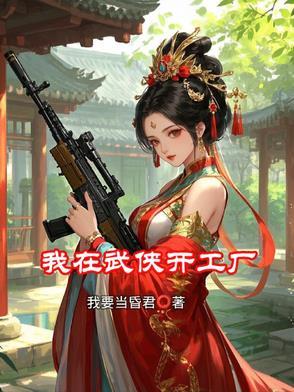 我在武侠世界开店