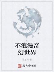 不浪漫奇幻世界 银桩刀