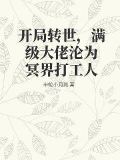 开局满级大佬斗罗