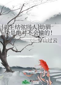 羽生结弦染发