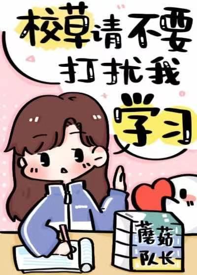 校草别闹漫画完整免费