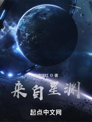 来自星渊角色介绍