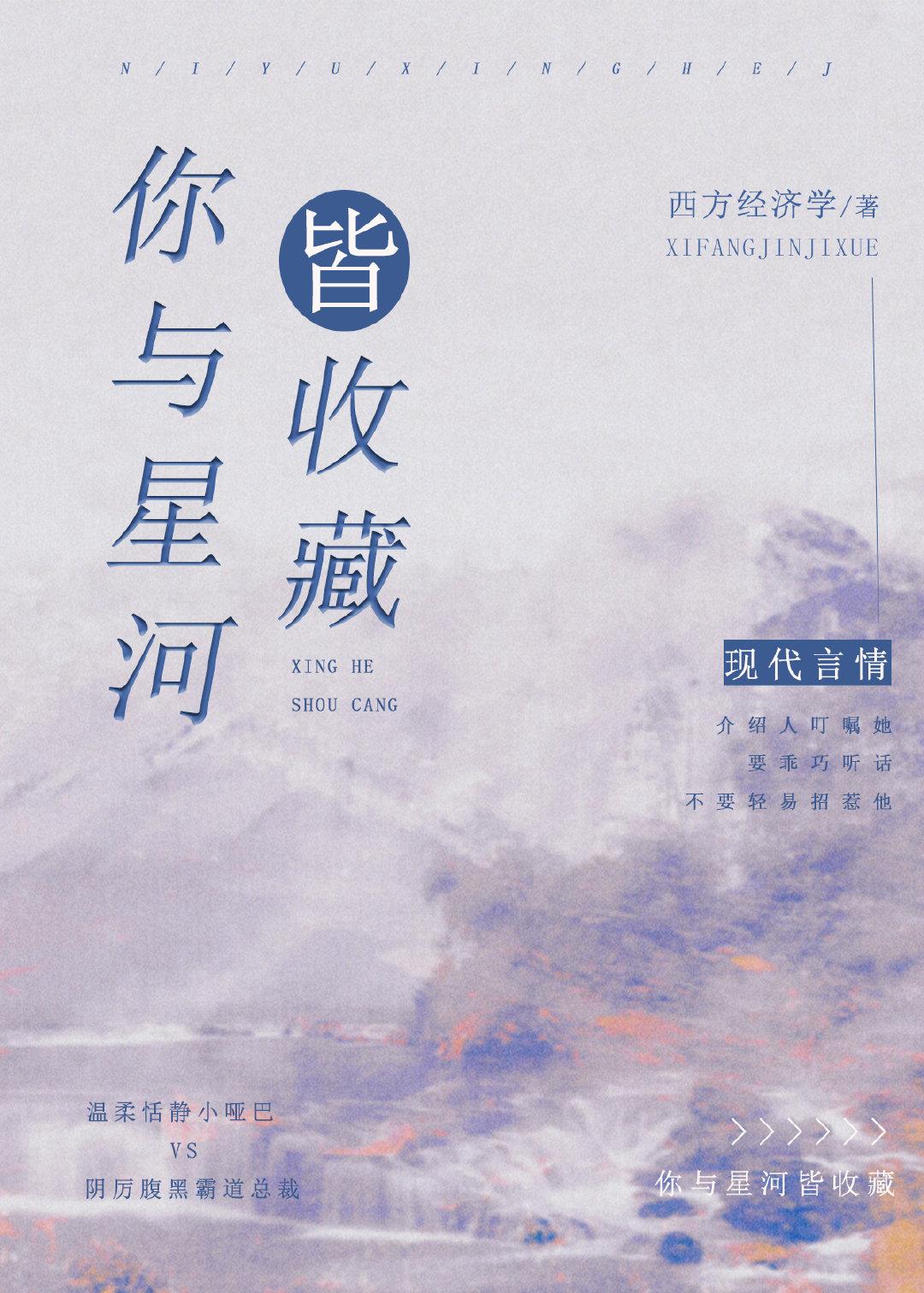 你与星河皆浪漫