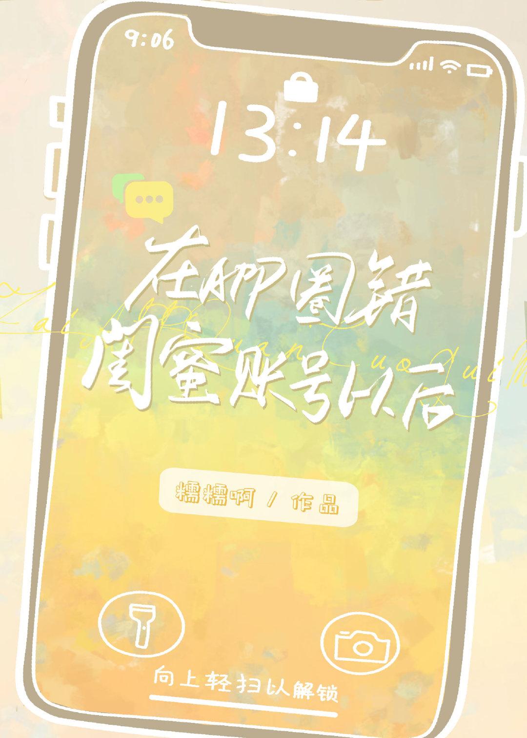 在app圈错账号以后免费阅读