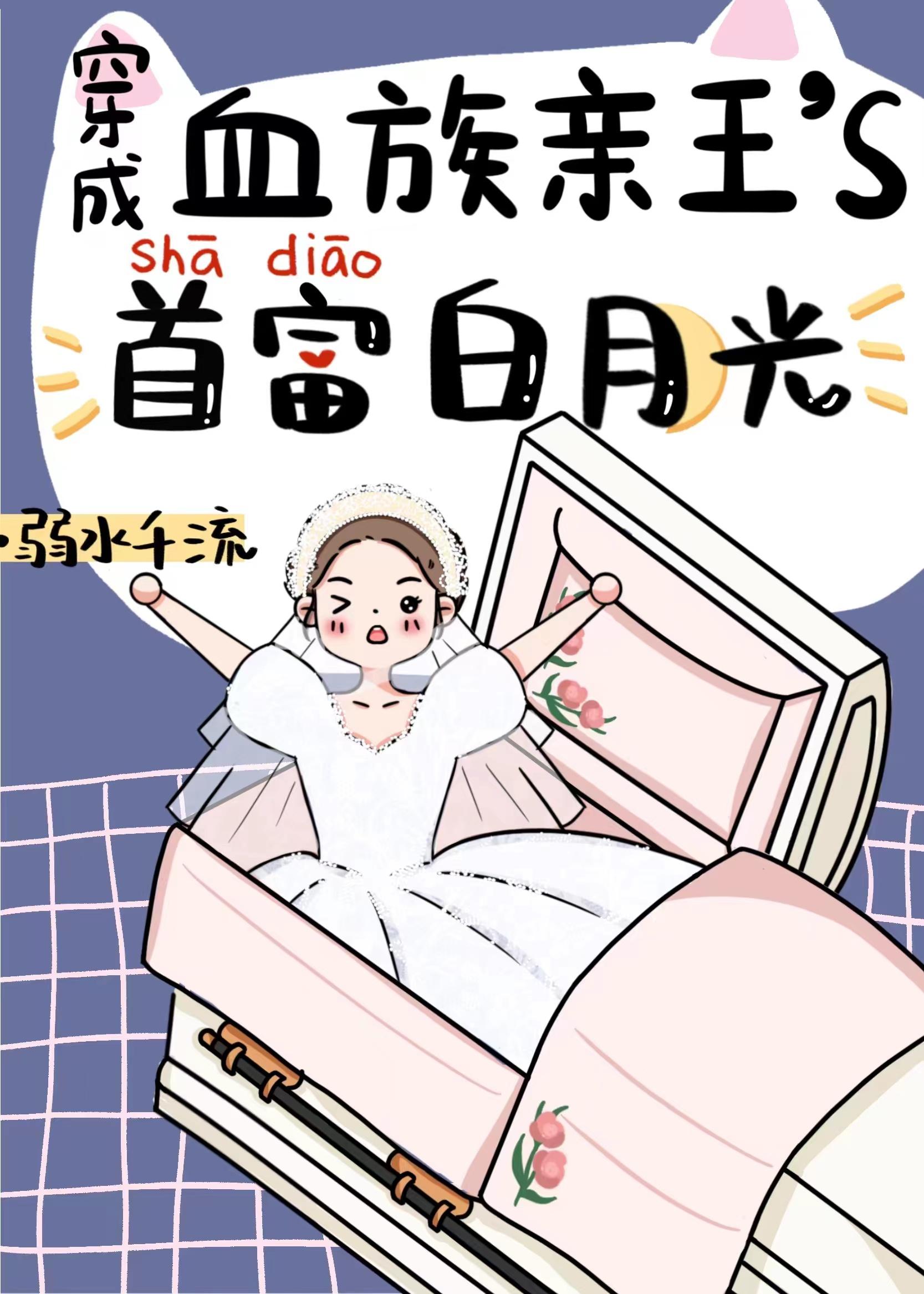 穿成血族女王之后