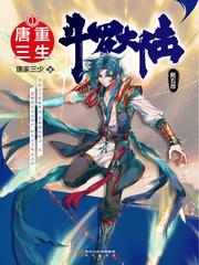 斗罗大陆二绝世唐门漫画免费