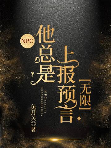 游戏npc总是对我不轨