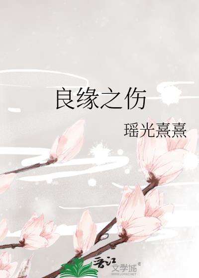 良缘是什么意思