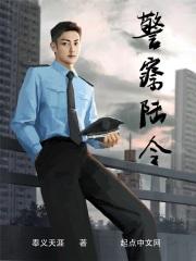 警察陆令女主是谁