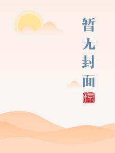 和竹马睡了以后 溪夕汐笔趣阁