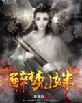 醉梦仙霖是什么的主题曲